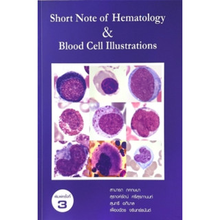 c111 SHORT NOTE OF HEMATOLOGY &amp; BLOOD CELL ILLUSTRATIONS 9786164402935