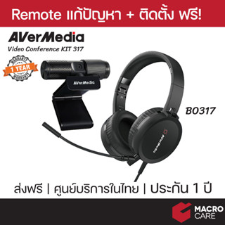 กล้องเว็บแคม (webcam) + หูฟังเกมมิ่ง (Gaming Headphone) AverMedia Video Conference KIT 317 รุ่น  BO317 [ ประกัน 1 ปี ]