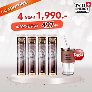 (ส่งฟรี) Lcanitine 4 หลอดแถมฟรี ของแถม Swiss Energy L-canitine เม็ดฟู่แอลคาร์นิทีน เร่งเผาผลาญ ลดนํ้าหนัก