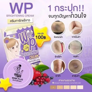 Underarm wink plus ขนาด 5 กรัม