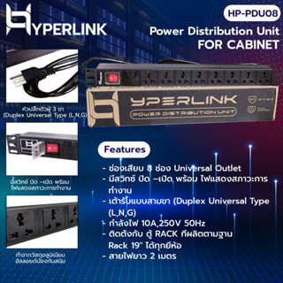 ปลั๊ก RACK PDU 8 ช่อง With SPD สายยาว 2 เมตร HYPERLINK