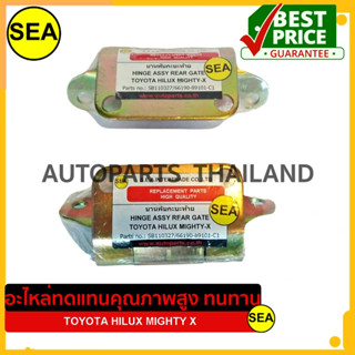 บานพับกระบะท้าย สำหรับ TOYOTA HILUX MIGHTY X #110327 (2ชิ้น)