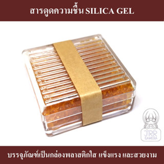 สารดูดความชื้น SILICA GEL ในกล่องอะคริลิคใส ( ซิลิก้าเจล ) by JRR