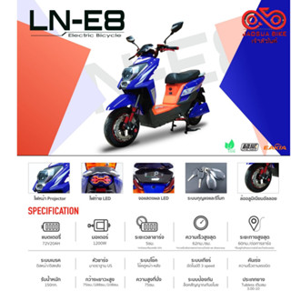 รถไฟฟ้า มอเตอร์ไซค์ไฟฟ้า ยี่ห้อ LION รุ่น LN-E8 รถมอเตอร์ไซค์ไฟฟ้า มีรับประกัน