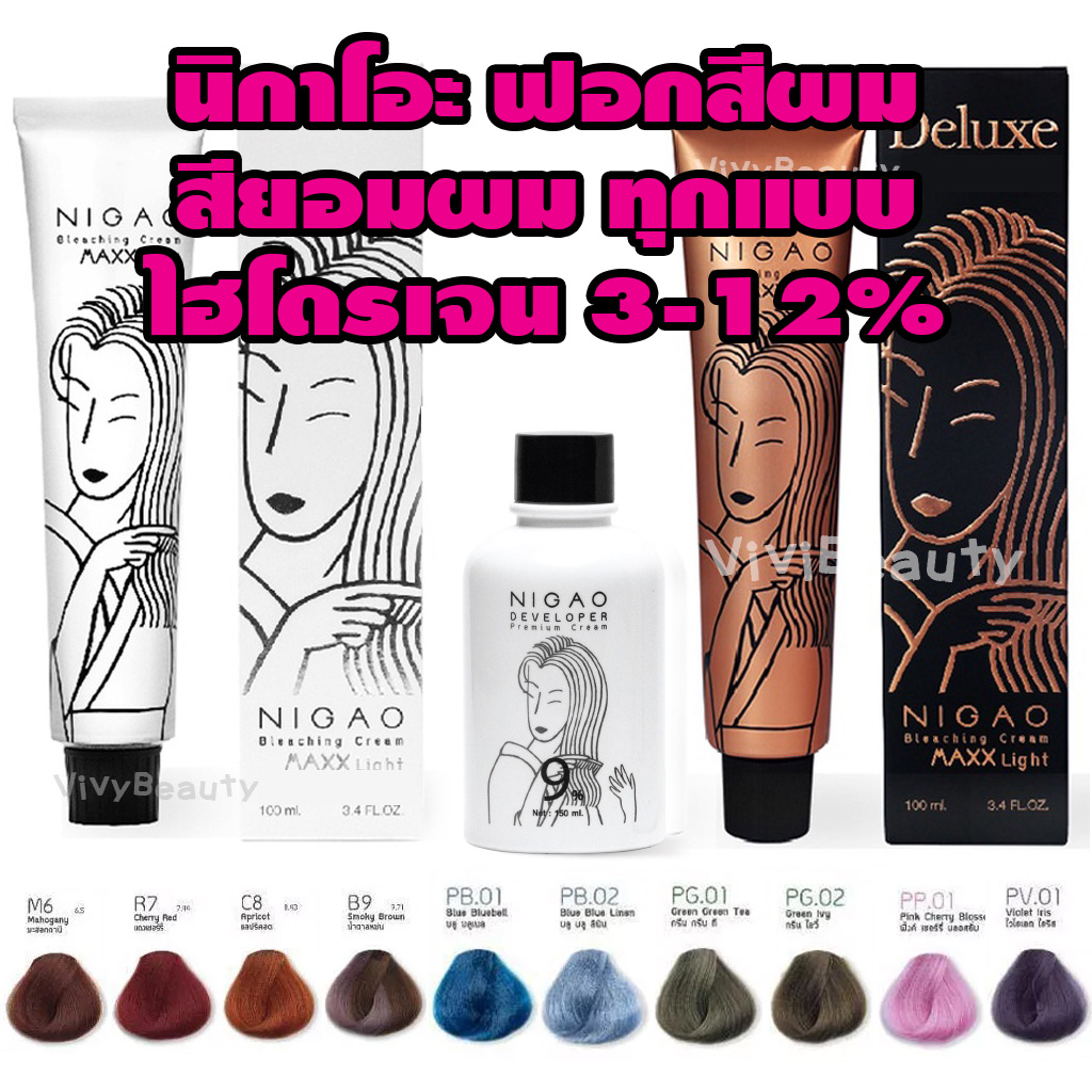ครีมฟอกสีผม สีย้อมผม นิกาโอะ NIGAO Maxx Light Deluxe Hair Color ฟอกสีผม กัดสีผม B-C3 ไฮโดรเจน Develo