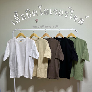 ยาว เสื้อยืด ตัวยาว โอเวอร์ไซส์