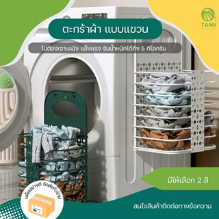 ตะกร้าผ้า ขนาด 20x53x53cm 2 สี ดำ, เขียว Laundry plastic basket ตะกร้าแขวนผนัง ตะกร้า ใส่ผ้า เก็บของ พับได้ พลาสติก ทามิ