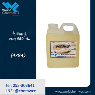 น้ำมันละหุ่ง Castor oil ขนาด 950กรัม