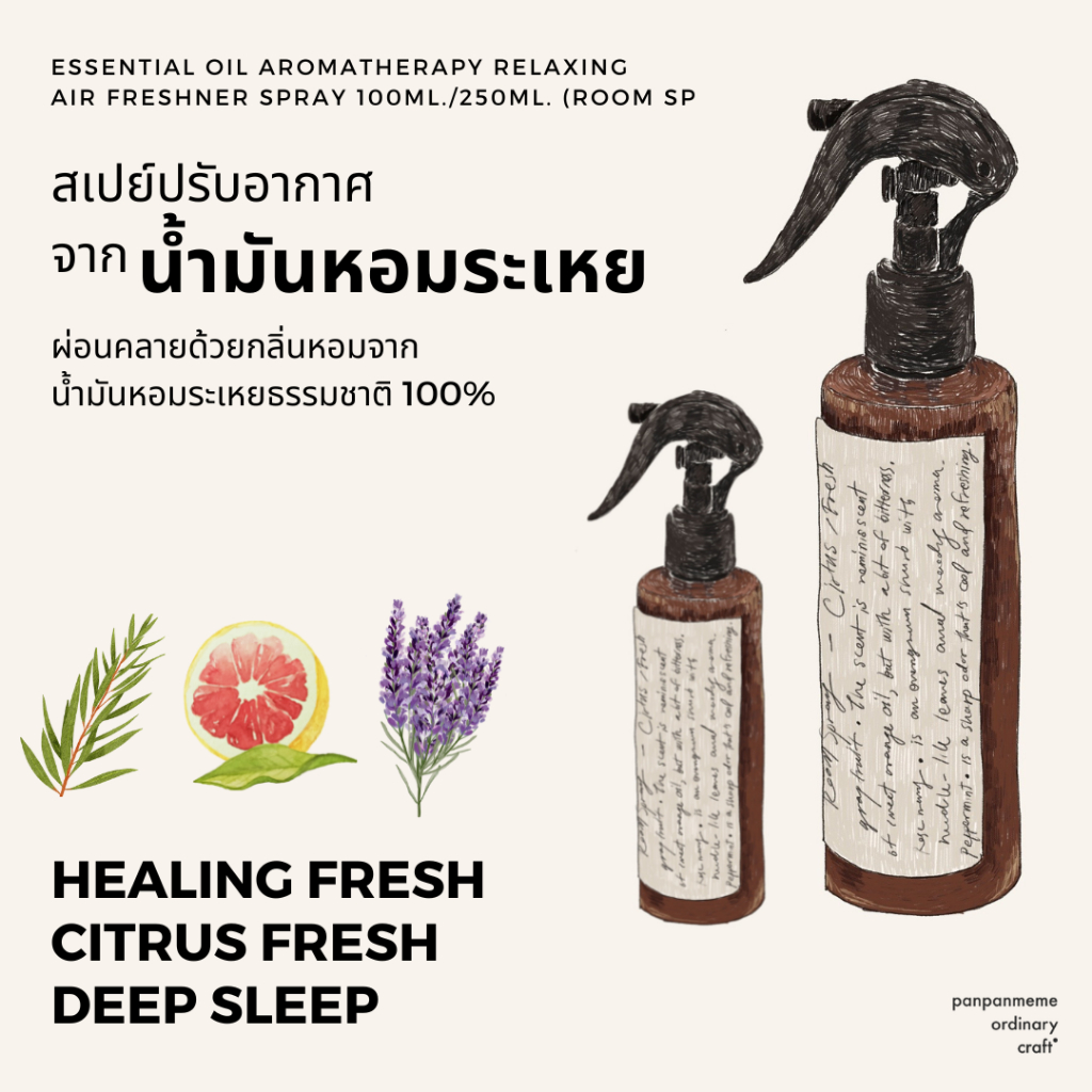 [น้ำมันหอมระเหย] Room Spray ( Air Freshner Spray ) Essential Oil Blend 100%Natural