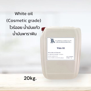 น้ำมันขาว น้ำมันแก้ว น้ำมันพาราฟิน ไวท์ออย White oil Tecnical ,White oil (Cosmetic grade) 24kg.( 1คำสั่งซื้อ/1ออเดอร์)