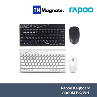 [คีย์บอร์ดกับเม้าส์ไร้สาย] Rapoo Keyboard&amp;Mouse Wireless 8000M - เลือกสี