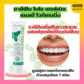 ยาสีฟัน ไบโอ เฮอร์เบิล เดนเต้ ไวท์เทนนิ่ง Giffarine ยาสีฟันกิฟฟารีน Bio-Herbal Dente Whitening Toothpaste