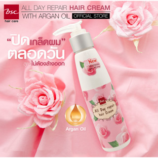 บีเอสซี ออเดย์ รีแพร์ ครีม BSC All Day Repair Cream 120ml. ครีมบำรุงสำหรับผมเเห้งเสียมากช่วยเคลือบเเละปิดเกล็ดผม