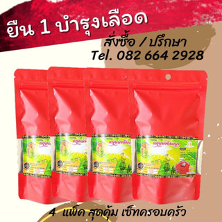 💥ส่งฟรี!! 4 ห่อ ชาแก่นนางพญา สมุนไพรบำรุง ประจำเดือนกลับมาปกติ  วัยทอง นอนไม่หลับ โลหิตจาง แก้ตกขาว