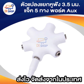 Multi Headphone Splitter Cable Lead Adaptor Converter 3.5mm Jack 5 Way Port Aux