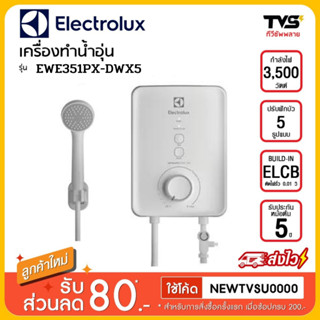 Electrolux เครื่องทำน้ำอุ่น3500วัตต์  รุ่น EWE351PX-DWX5