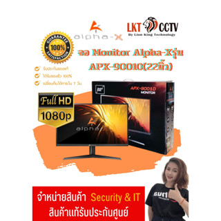 จอคอมพิวเตอร์ จอทำงานจอออฟฟิศ จอแสดงผลงานกล้องวงจรปิดราคาคาถูก!! ยี่ห้อ Alpha-X รุ่น APX-90010ราคาส่งตั้งแต่ชิ้นแรก