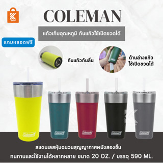 แก้ว Coleman Brew Insulated Stainless Steel Tumbler ออนซ์แก้วสแตนเลส Coleman Brew Insulated Stainless Steel Tumbler20oz