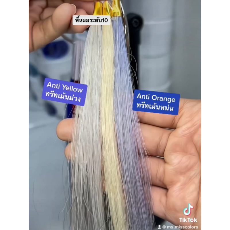 มิสคัลเลอร์ ทรีทเม้นหม่น Anti orange. เหมาะสำหรับพื้นผมระดับ 5-7 เหลืองเข้ม ติดส้ม ติดแดง - รูปที่ 3