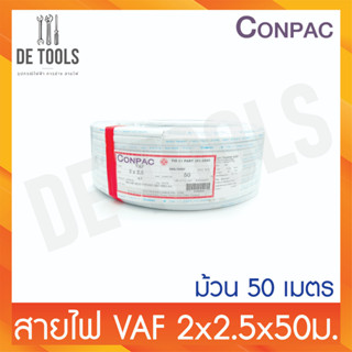 CONPAC สายขาวVAF 2x2.5x50เมตร