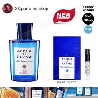 [SKU20068]  Acqua di Parma Blu Mediterraneo Fico di Amalfi 2 ml. EDT สำหรับผู้หญิง น้ำหอมตัวเทสแท้ 100%✈️