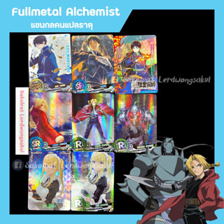 Fullmetal Alchemist แขนกลคนแปรธาตุ💖 การ์ดสะสม Goddess การ์ดเกม ของสะสม การ์ดอนิเมะ ✨