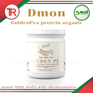 Dmon GoldenPea protein organic โปรตีนถั่วลันเตาสีทองออแกนิค 100% EXP.24/07/2567