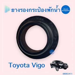 ยางรองกระป๋องพักนำ้ สำหรับรถ Toyota Vigo ยี่ห้อ Toyota แท้  รหัสสินค้า 08065411