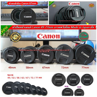 Canon Lens cap size 49 &gt; 52 &gt; 58 &gt; 62 &gt; 67 &gt; 72 &gt;77 mm ฝาปิดหน้าเลนส์ ฝาเลนส์ ฝากล้อง แคนน่อน หลายขนาด งานเกรด A