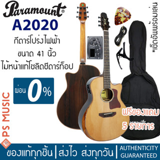 PARAMOUNT® A2020 กีตาร์โปร่งไฟฟ้า 41 นิ้ว 20 เฟร็ต ไม้หน้าแท้โซลิดซีดาร์ท็อป | ฟรีของแถม + เซ็ตอัพเล่นง่าย