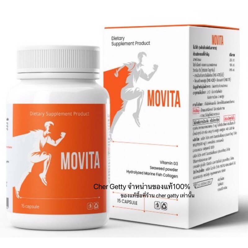 ส่งฟรี พร้อมจัดส่ง24ชม. Movitawellgo ผลิตภัณฑ์เพื่อข้อต่อและกระดูก ...