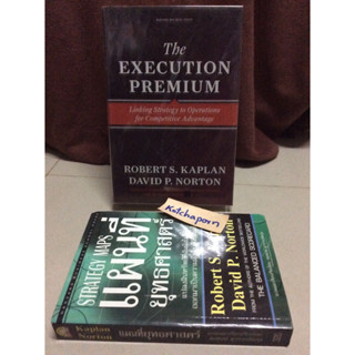 หนังสือภาษาอังกฤษ the execution premium/ROBERT S. KAPLAN/DAVID P. NORTON/HARVARD BUSINE PRESS/Linking strategy to opera