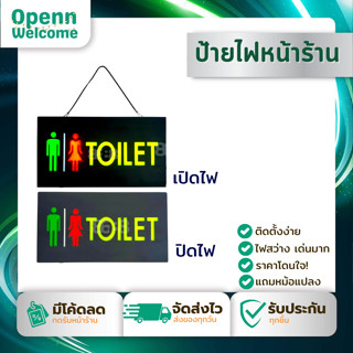 ป้ายไฟกันน้ำ ป้ายห้องน้ำ TOILET สำหรับร้านค้าทุกแบบ ขนาดป้าย 24x43.5x3 cm.