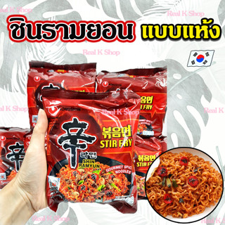 🌶มาม่าเผ็ดแบบแห้ง🌶 ชินรามยอน แห้ง 131g SHINRAMYUN STIR FRY แบบแห้งรสเผ็ดเกาหลี มาม่าเกาหลี 볶음면