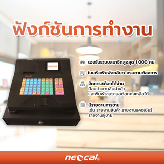 เครื่องบันทึกเงินสด Neocal NC-S400T รับประกันสินค้า 2 ปี