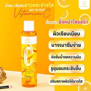 (🔥ของแท้/ส่งไว🔥) แพคเกจใหม่🔥VANEKAA VITAMIN C BRIGHT BEAUTY SKIN WATER น้ำตบวิตามินซี หน้าใส VNK0232