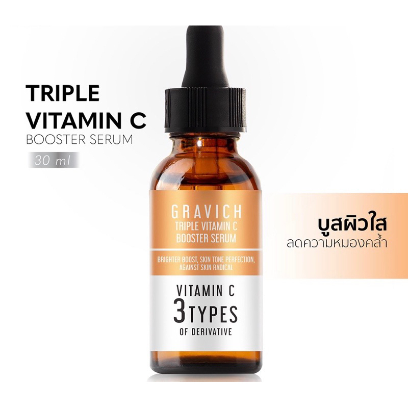 Gravich Triple Vitamin C Booster Serum 30 ml เซรั่มวิตามินซี