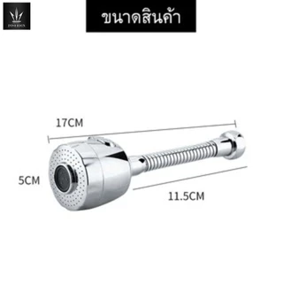 หัวก๊อกน้ำฝักบัวประหยัดน้ำเพิ่มแรงดันหมุนได้ 360​ องศา 👍