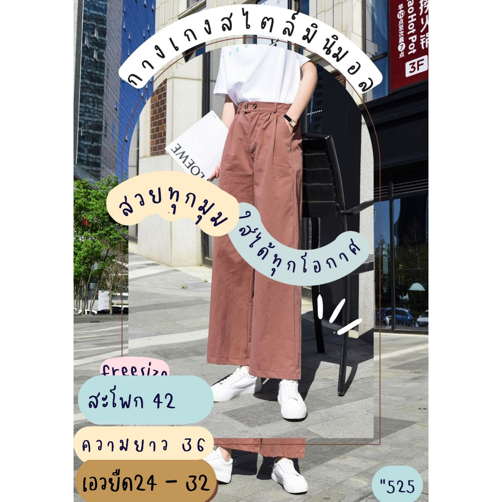 กางเกางแฟชั่นสไตล์เกาหลี ทรงกระบอก เอวสม็อค ดีแทล กระเป๋าข้าง กระดุมหน้า 1 เม็ค ผ้าทิ้งตัว ใส่สบาย freesize 525