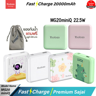 รับประกัน1ปี Yoobao MG20mini V1/V2/V3Q (ฟรีซองกันน้ำ) 20000mAh ฟาสชาร์จ PD20W ชาร์จเร็ว22.5W Quick Charge USB 2.1A