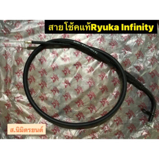 สายโช้คน้ำมันแท้Ryuka Infinity