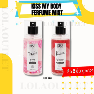 Kiss My Body Perfume Mist 88ml น้ำหอมกลิ่นเซกซี่ น้ำหอมติดทนนาน เสปรย์น้ำหอม เพอร์ฟูม ผลิตภัณฑ์ให้ความหอม Malissa kiss