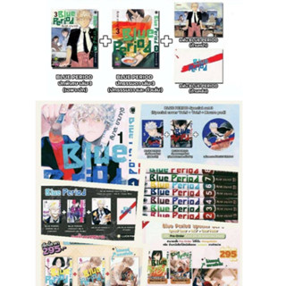 (ครบชุด) Blue period เล่ม1-9 เซ็ทพิเศษ พร้อม ปกพิเศษ5ปก+แฟ้ม+แผ่นรองเม้าส์1อัน+claer poster2ใบ มือหนึ่ง รักพิมพ์