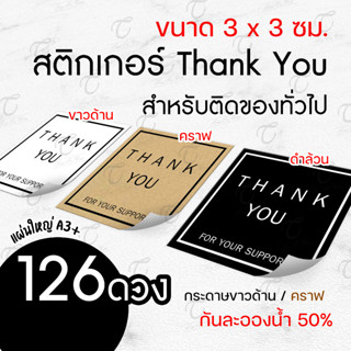 สติกเกอร์ Thank you 3 cm. 126 ดวง !!ถูกคุ้มที่สุด!! ✨พิมพ์เลเซอร์ สีสด คมชัด✨ Sticker thank you