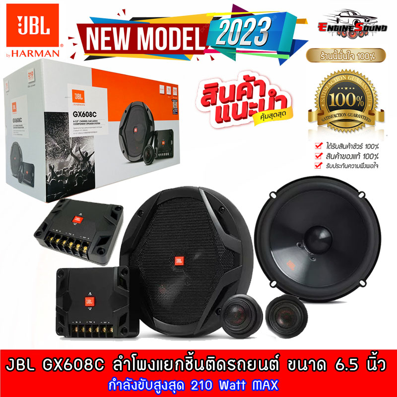 ลำโพงสัญชาติอเมริกัน JBL GX608C ลำโพงแยกชิ้นติดรถยนต์ ขนาด 6.5 นิ้ว เสียงดี เบส กลาง แหลม มาครบ กำลั