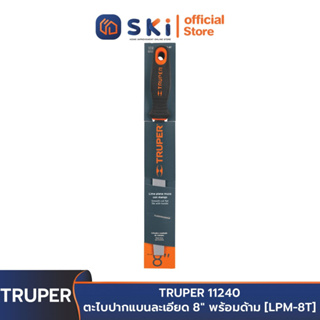 TRUPER 11240 ตะไบปากแบนละเอียด 8" พร้อมด้าม [LPM-8T] | SKI OFFICIAL