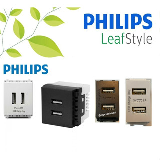 PHILIPS เต้ารับ USB 2 ช่อง LEAFSTYLE สี ขาวและ สี ดำ PHILIPS