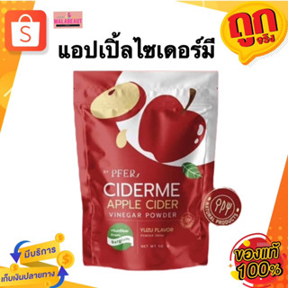 PFER CIDERME APPLE CIDER  พีเฟอร์ ไซเดอร์มี แอปเปิ้ลไซเดอร์ ผงแอปเปิ้ลไซเดอร์มี