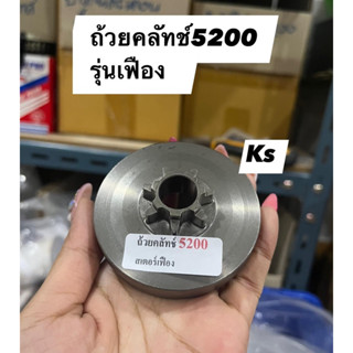 สเตอร์เฟืองรุ่น 5200,3800