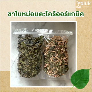 ชาใบหม่อนตะไคร้ออร์แกนิค ชาใบหม่อนออร์แกนิค Organic Mulberry Lemongrass Tea